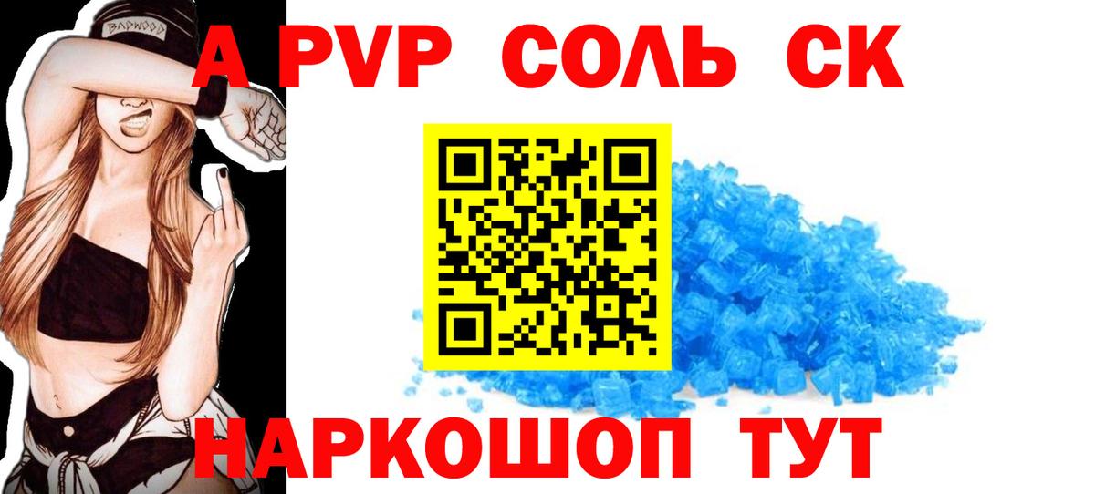 A-PVP VHQ Магадан