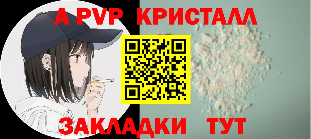 Магадан  Alfa_PVP кристаллы  Альфа ПВП  A PVP крисы CK  Вход с VPN 