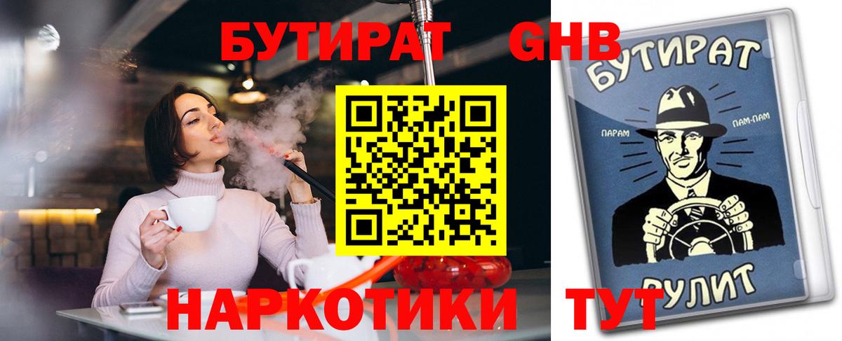 БУТИРАТ бутандиол  Вход с VPN  БУТИРАТ  Магадан 