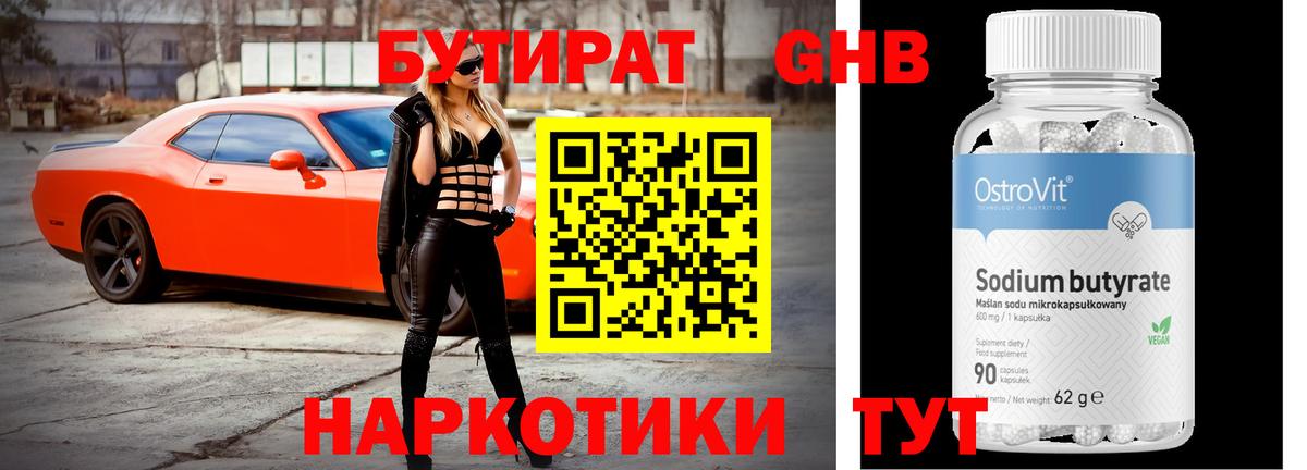 БУТИРАТ вода Магадан