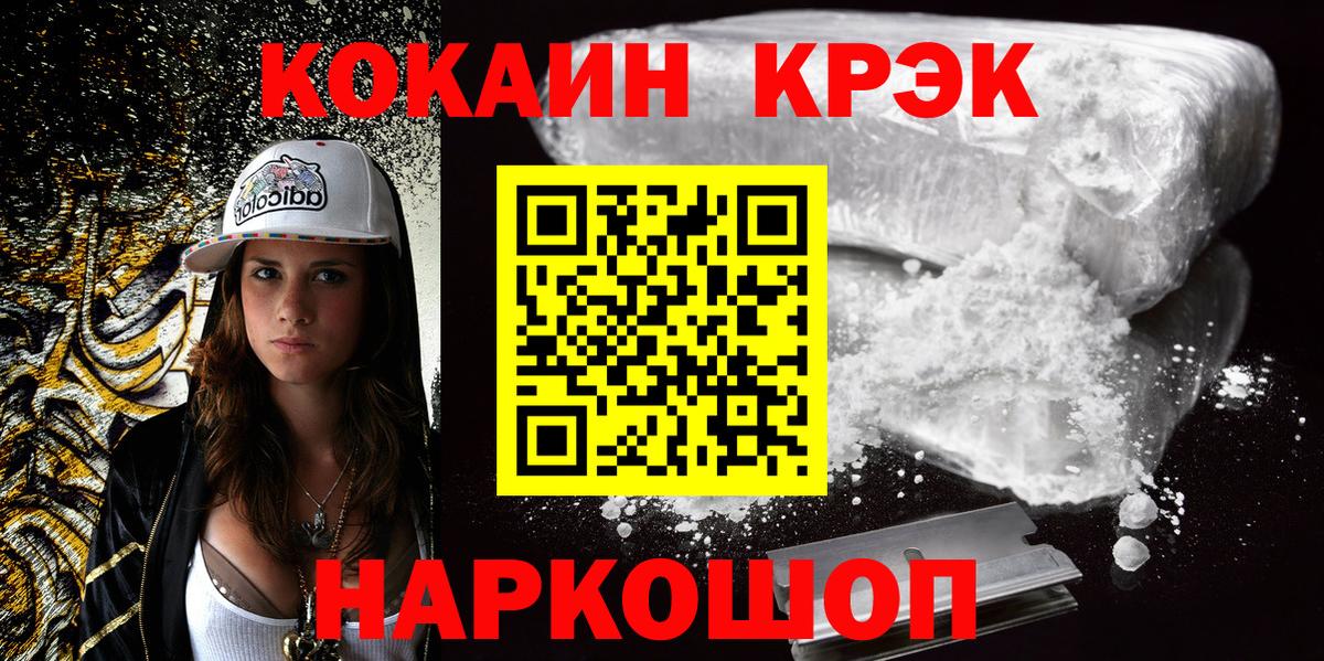 КОКАИН FishScale  Кокаин 98%  Вход с VPN  КОКАИН  Магадан 