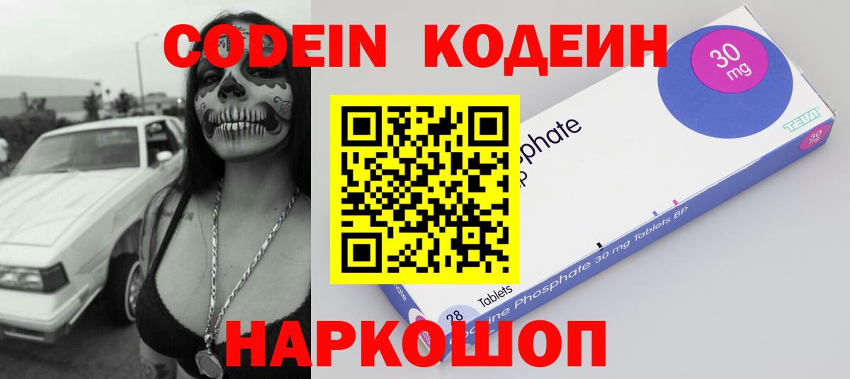 Магадан  Кодеин Purple Drank  Codein напиток Lean (лин)  Вход с VPN 