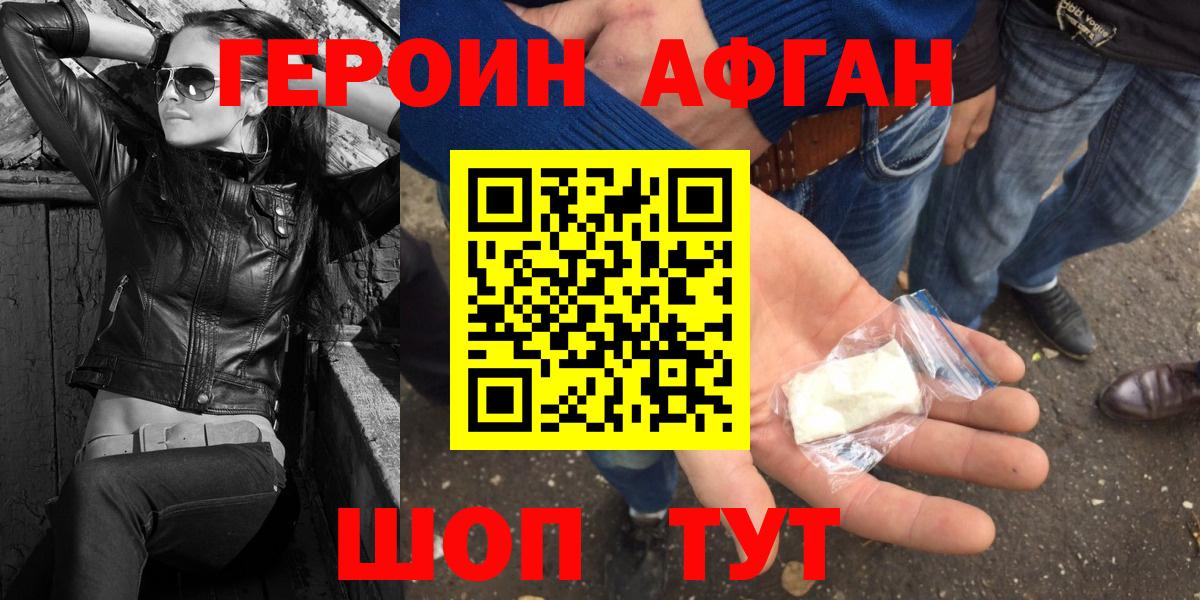 Магадан  ГЕРОИН Афган  Вход с VPN 