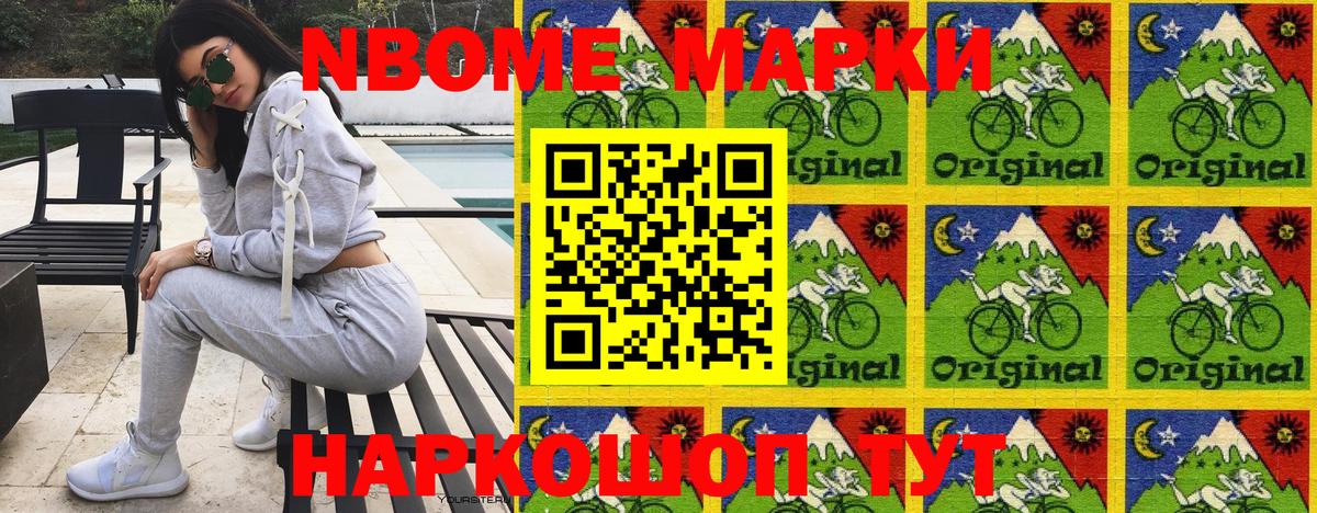 Марки N-bome 1500мкг  Вход с VPN  Магадан 